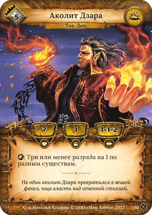 Аколит Дзара